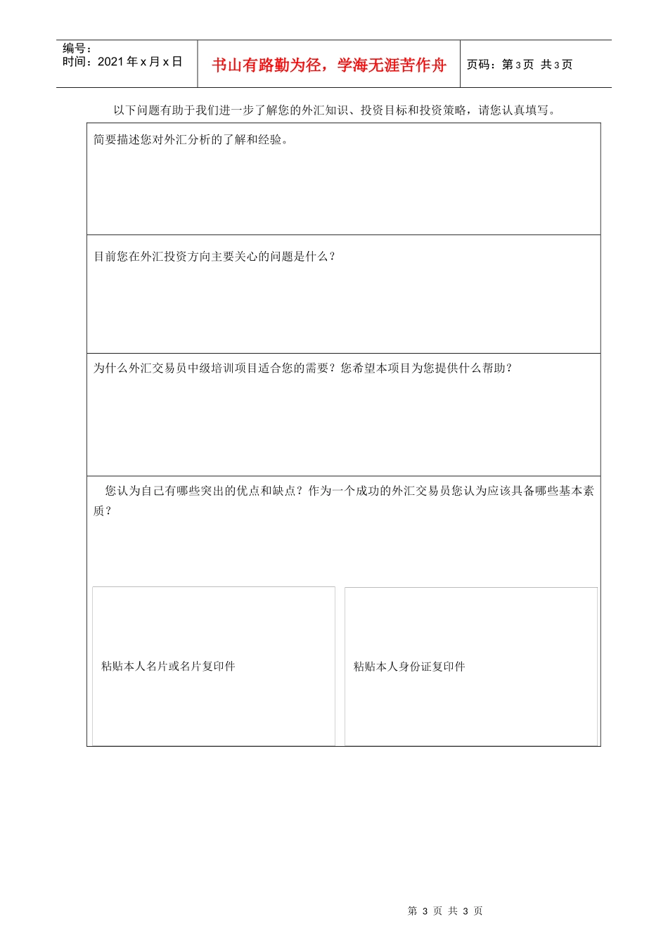 外汇交易员中级培训_第3页