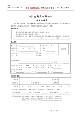 外汇交易员中级培训