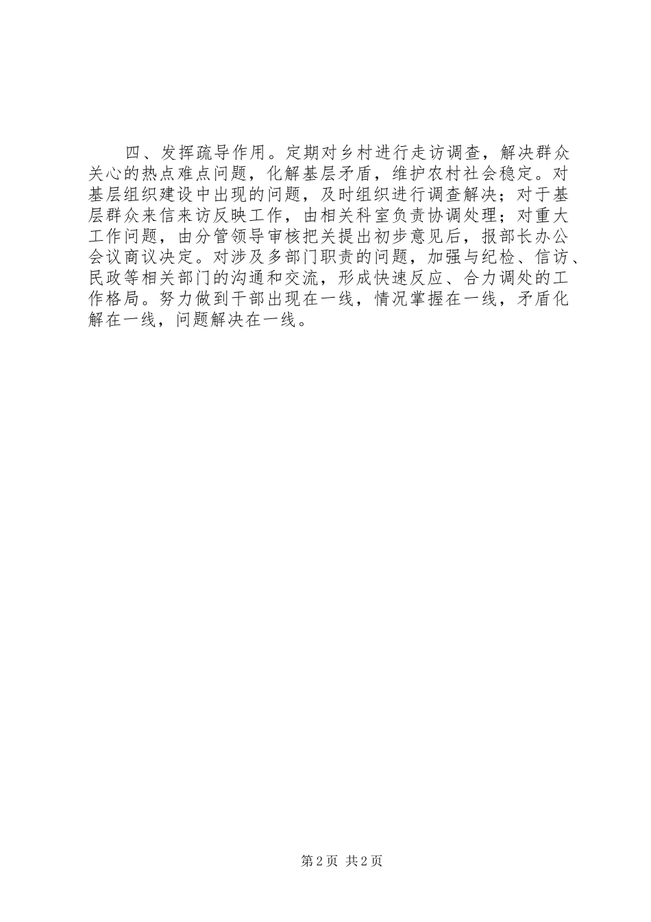 服务新农村建设调研报告_第2页