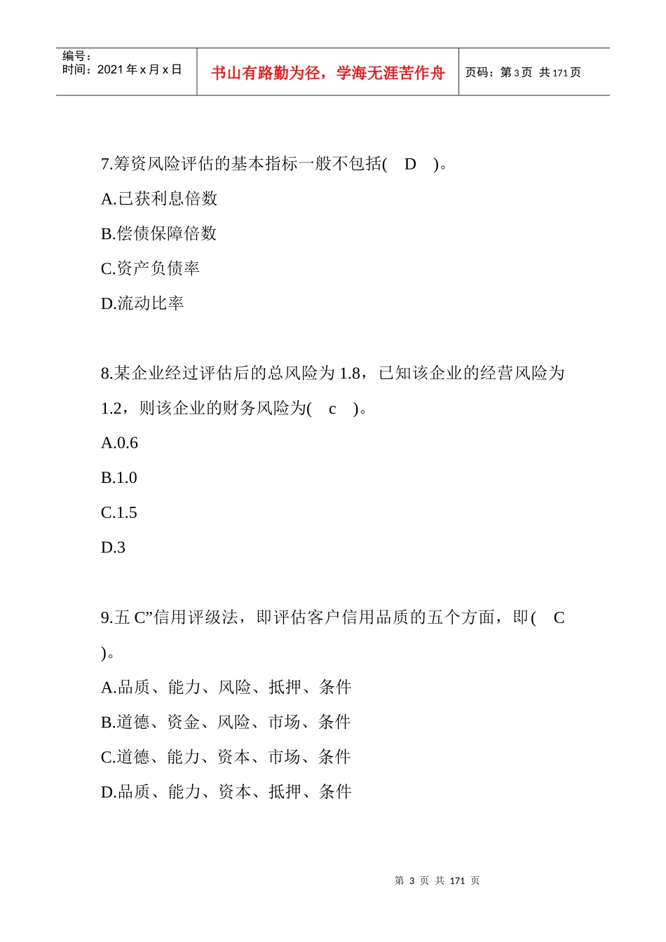 会计人员继续教育网上答题试题及答案_第3页