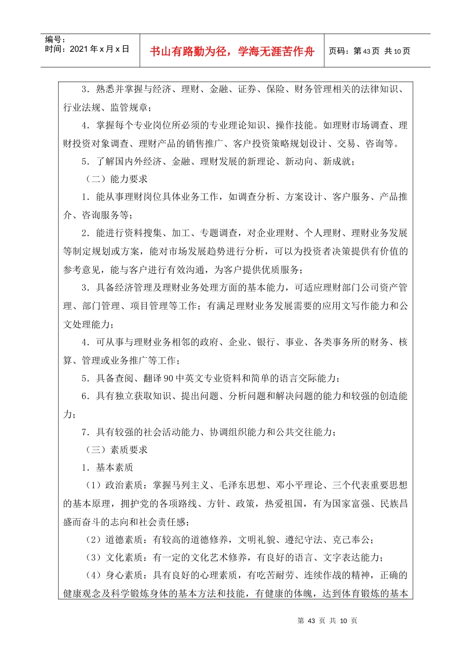 投资与理财专业人才培养方案探析_第2页