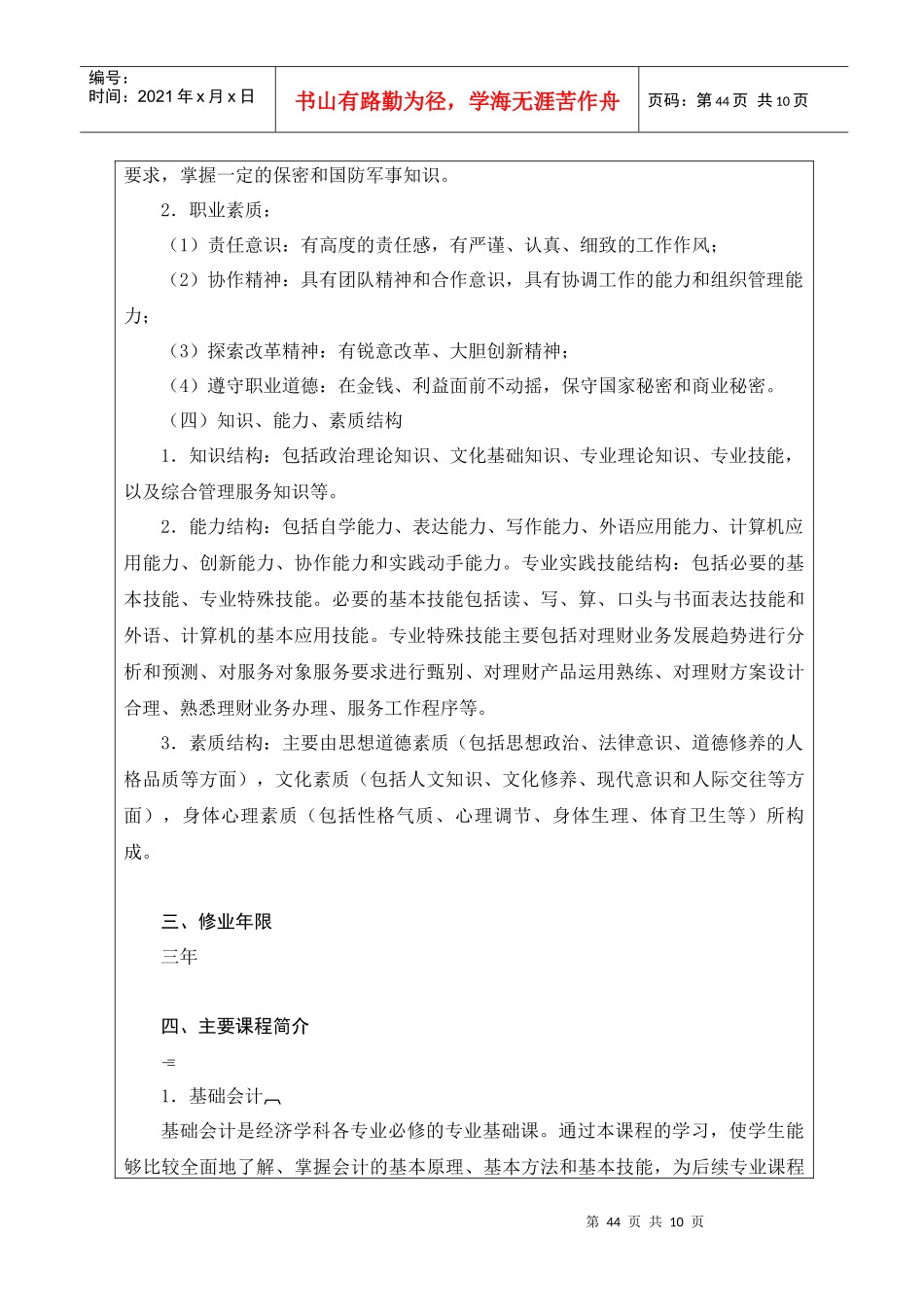 投资与理财专业人才培养方案探析_第3页