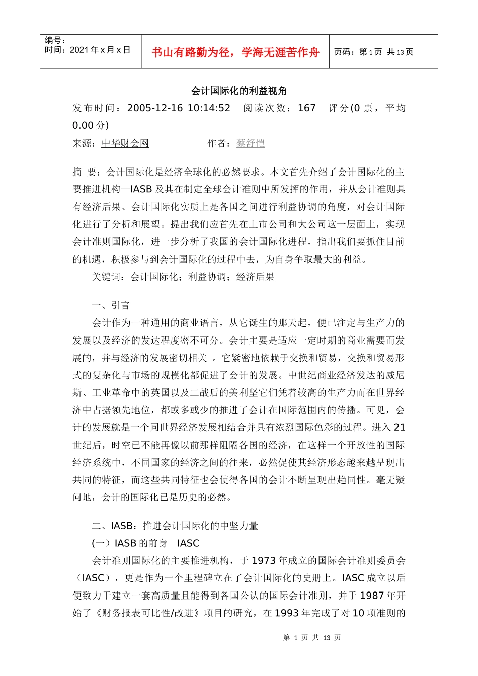 会计国际化的利益视角_第1页