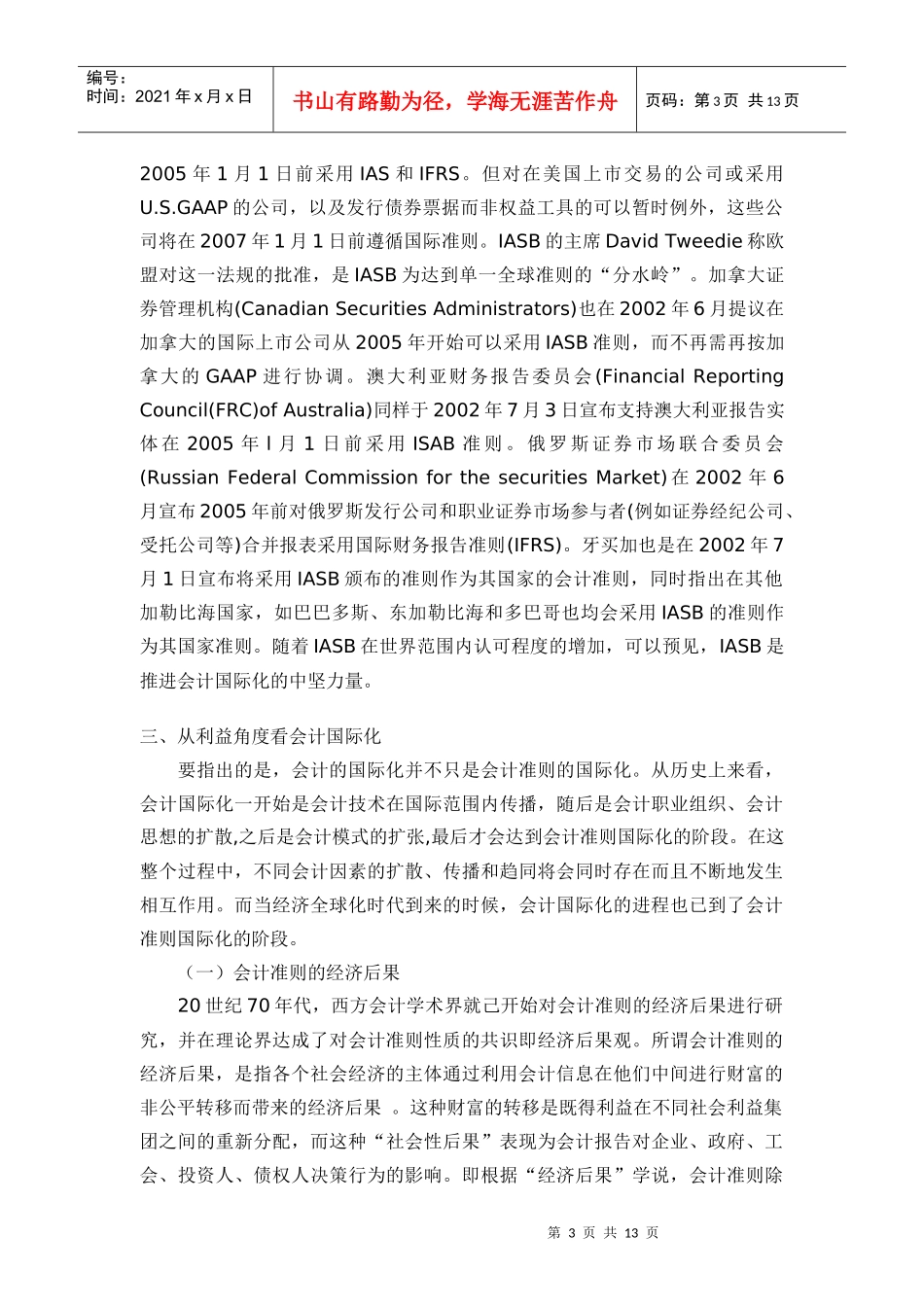 会计国际化的利益视角_第3页