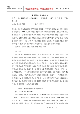 会计国际化的利益视角