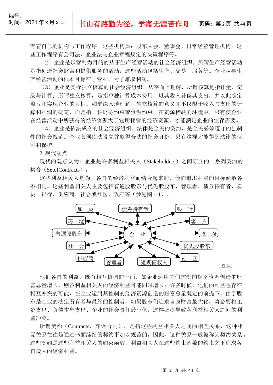 企业目标与企业财务报告的主要内容_第2页