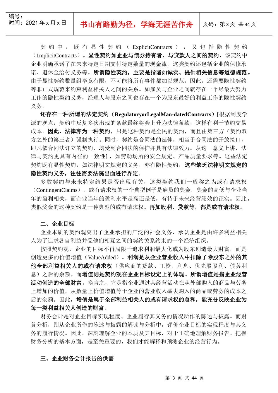 企业目标与企业财务报告的主要内容_第3页