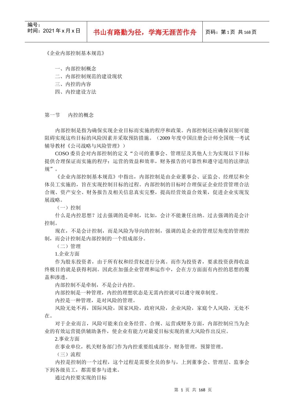 XXXX广西会计继续教育复习资料_第1页