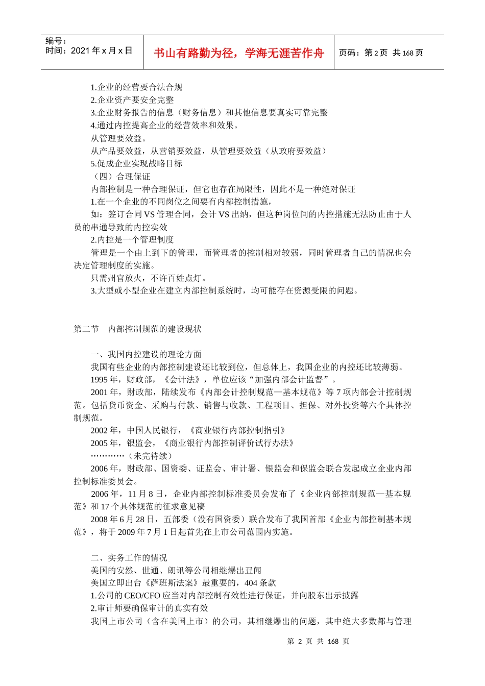 XXXX广西会计继续教育复习资料_第2页