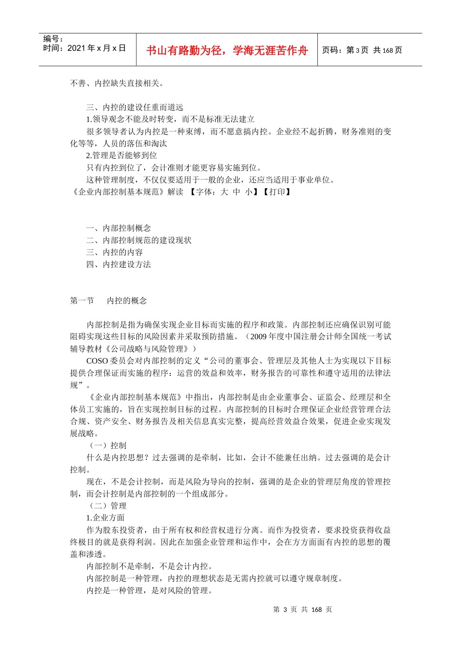 XXXX广西会计继续教育复习资料_第3页
