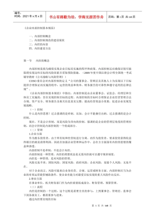 XXXX广西会计继续教育复习资料