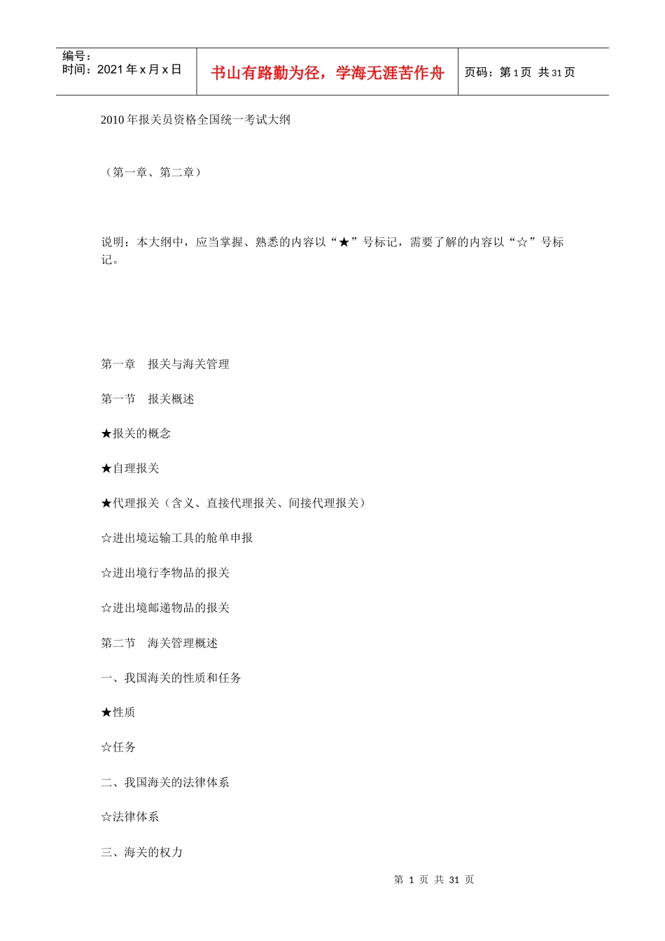 报关员资格考试经典资料_第1页