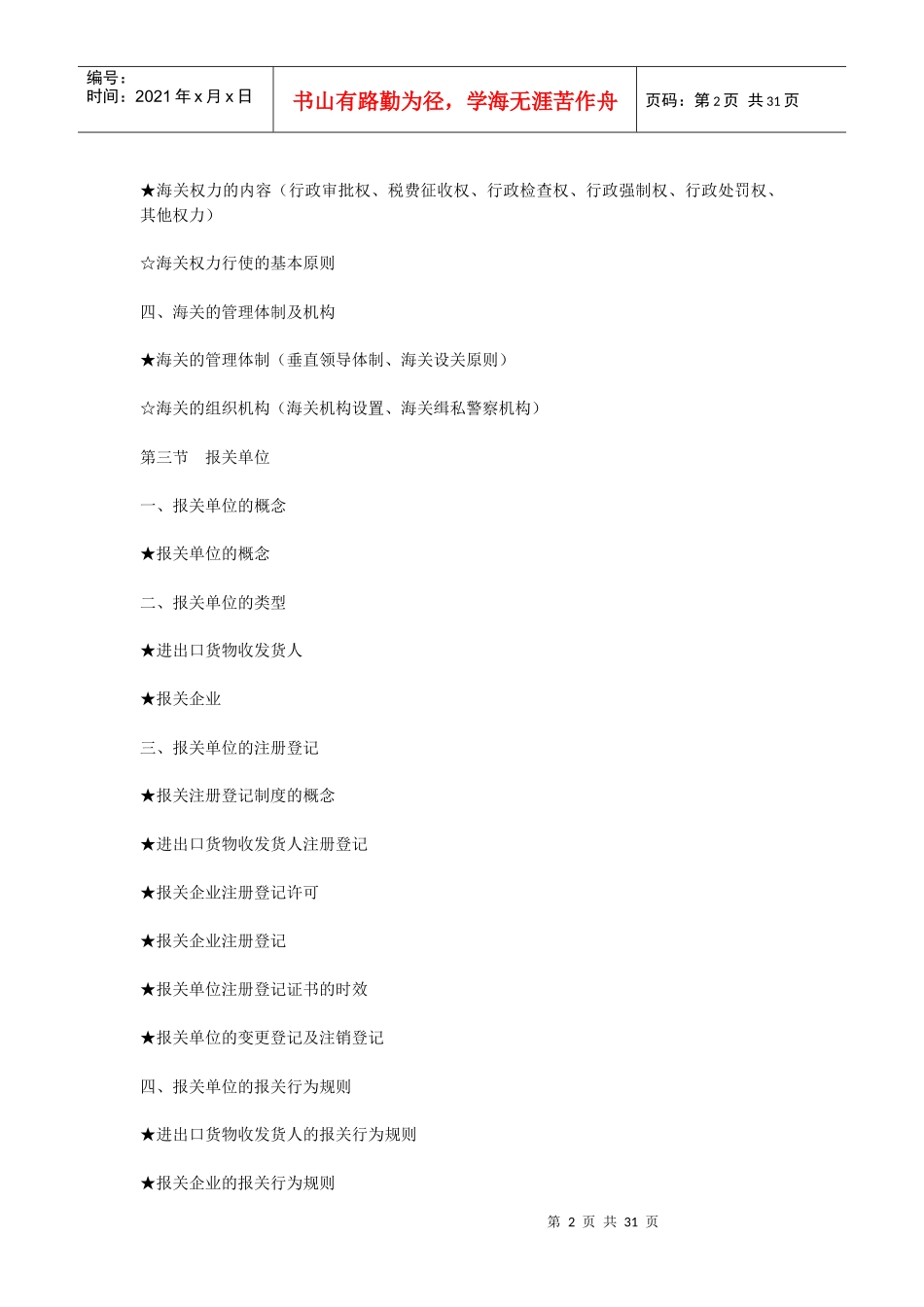 报关员资格考试经典资料_第2页