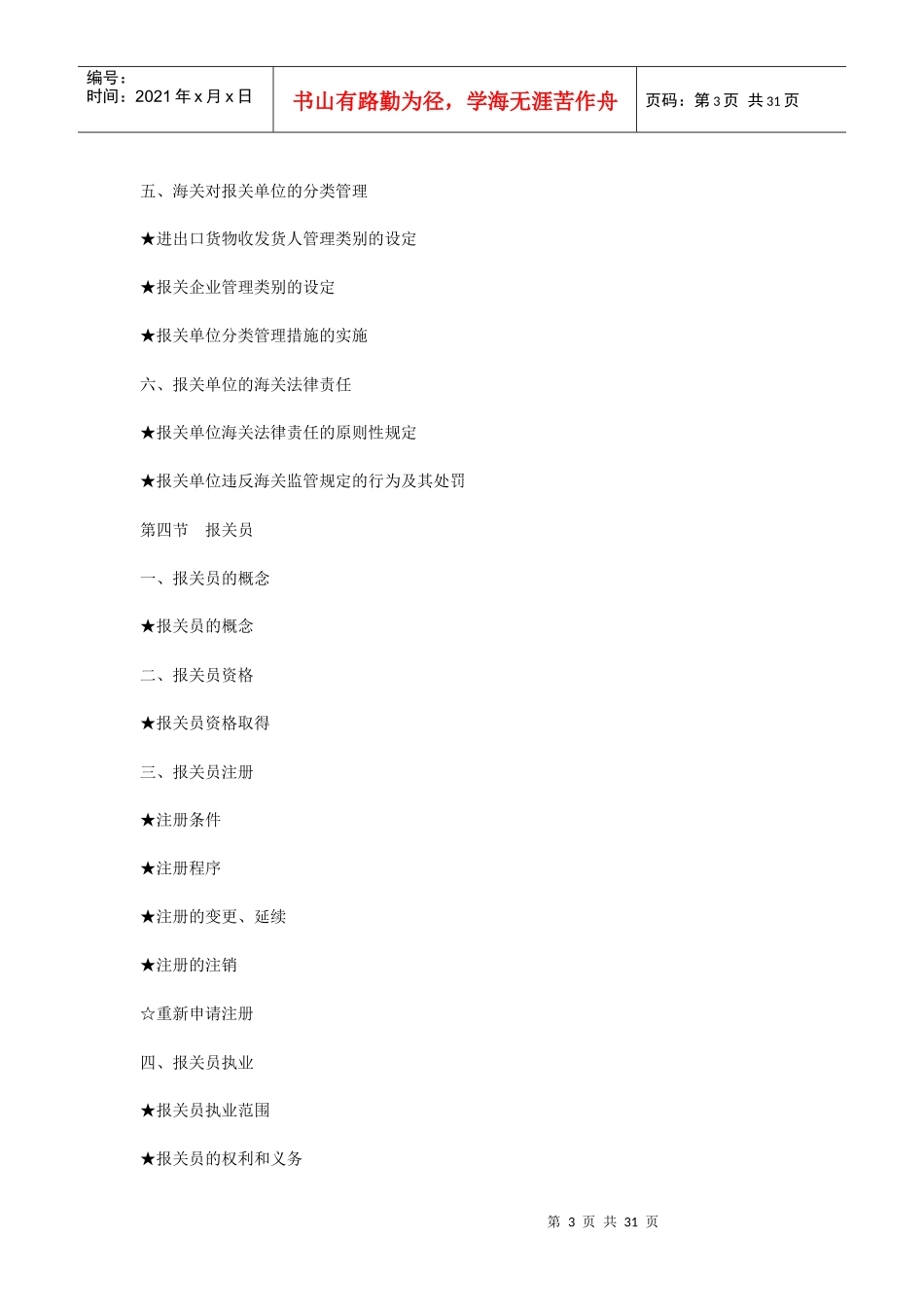 报关员资格考试经典资料_第3页