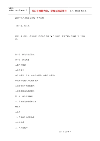 报关员资格考试经典资料