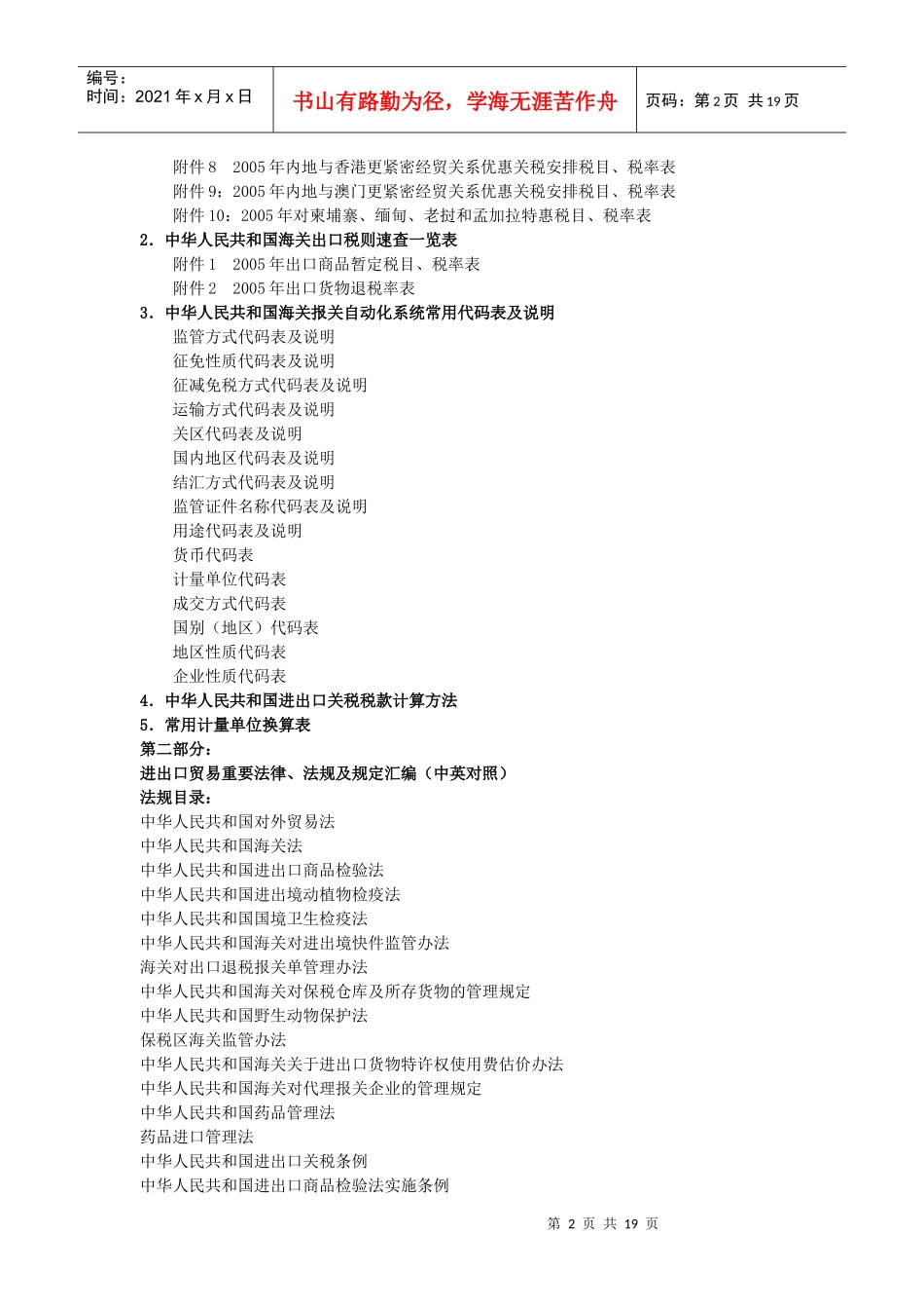 二零零五年进出口贸易工具书目录-进口关税、出口退（免）税_第2页