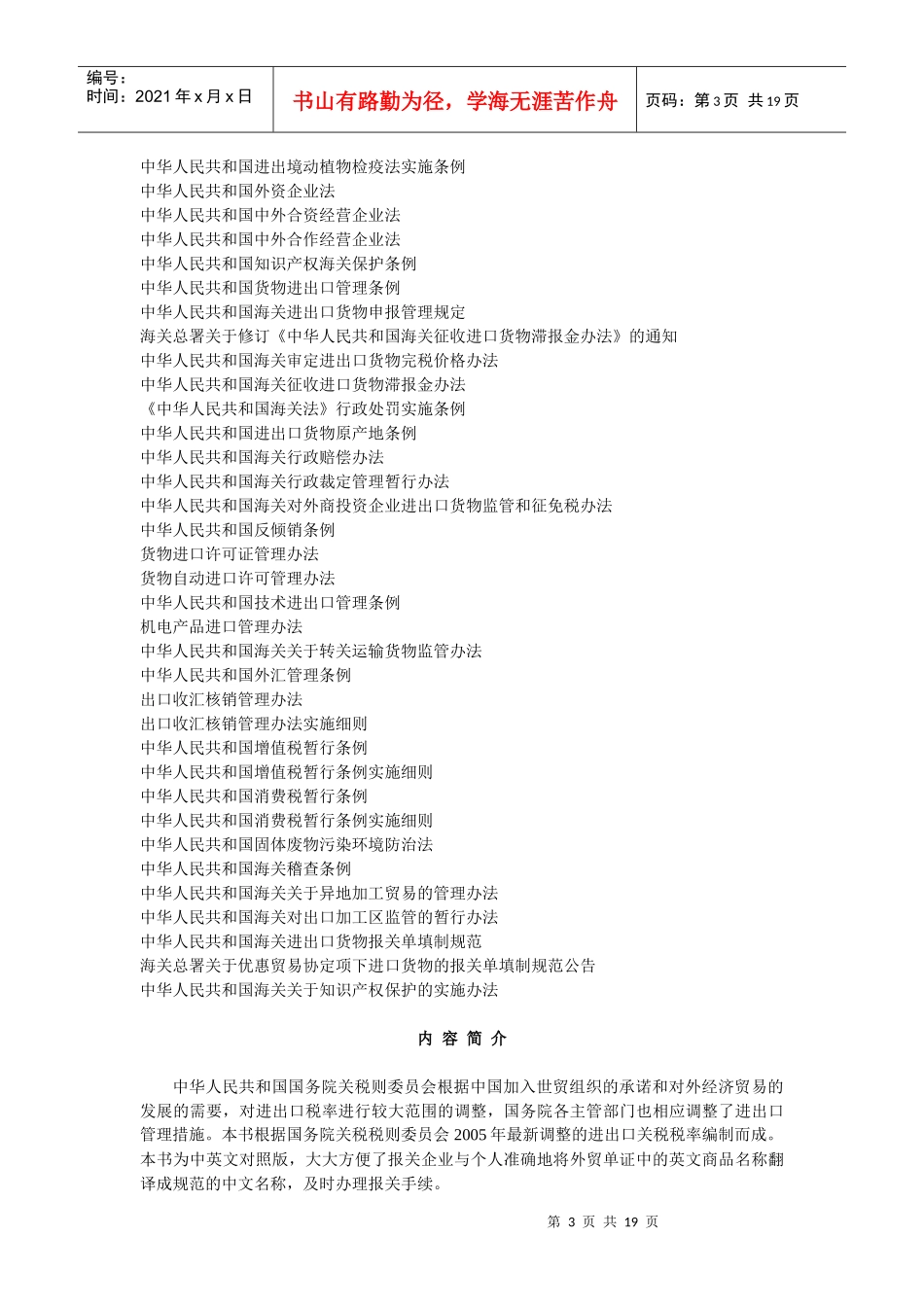 二零零五年进出口贸易工具书目录-进口关税、出口退（免）税_第3页