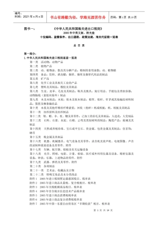 二零零五年进出口贸易工具书目录-进口关税、出口退（免）税