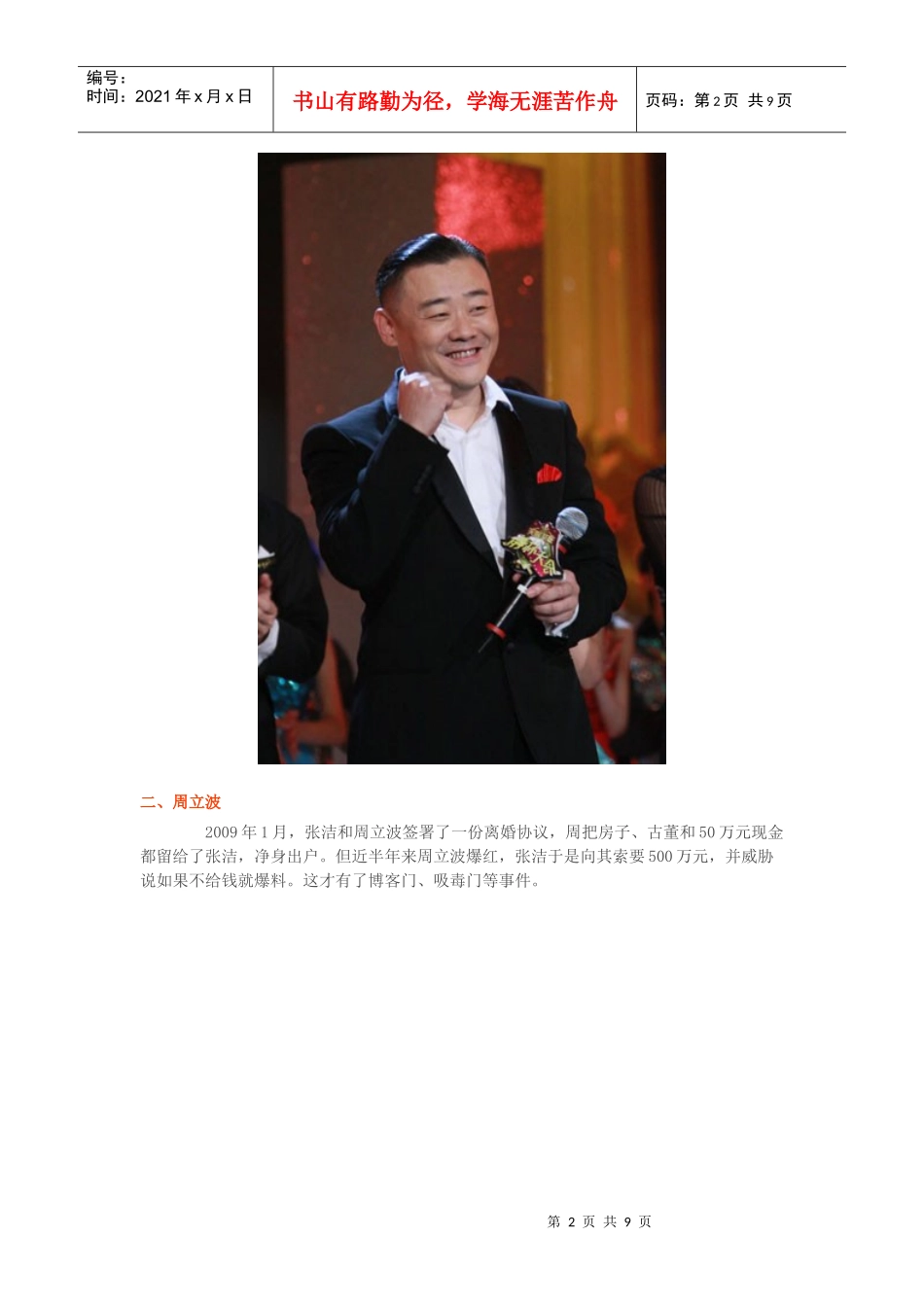 离婚不分财产，净身出户的十大明星_第2页