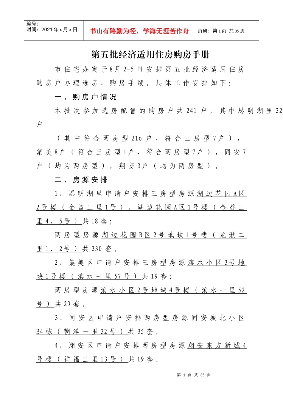 第五批经济适用住房购房手册[1]_第2页