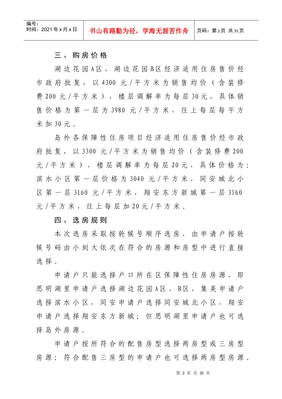 第五批经济适用住房购房手册[1]_第3页