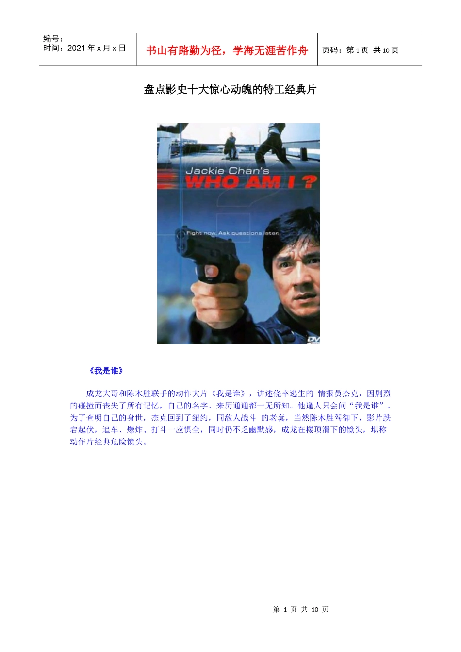 盘点影史十大惊心动魄的特工经典片_第1页