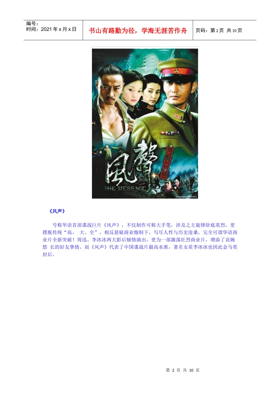 盘点影史十大惊心动魄的特工经典片_第2页