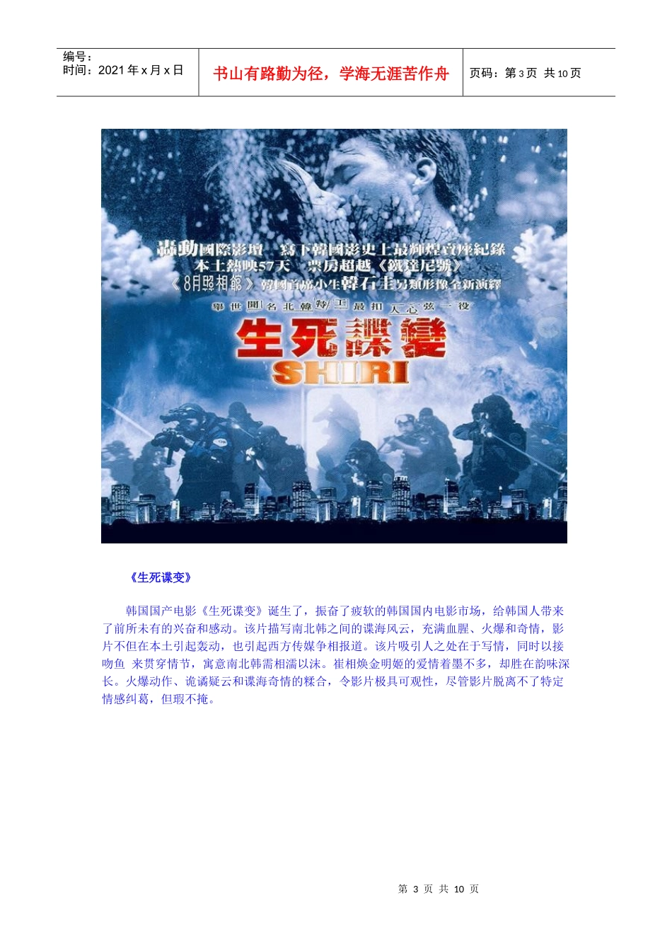 盘点影史十大惊心动魄的特工经典片_第3页