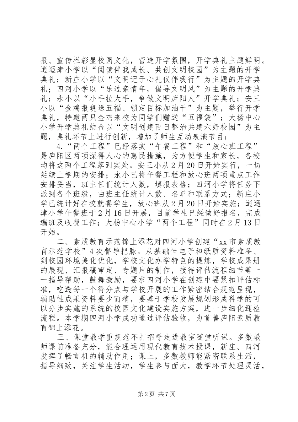 督学责任区XX年上半年督导报告_第2页