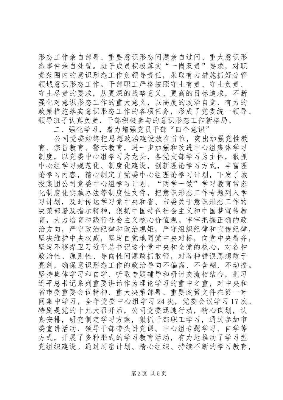 关于落实意识形态工作责任制情况的报告_第2页