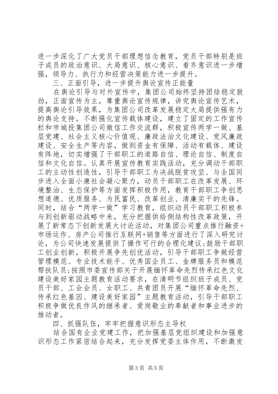 关于落实意识形态工作责任制情况的报告_第3页