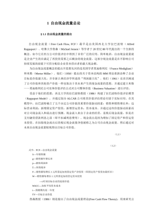 某公司自由现金流量管理总论