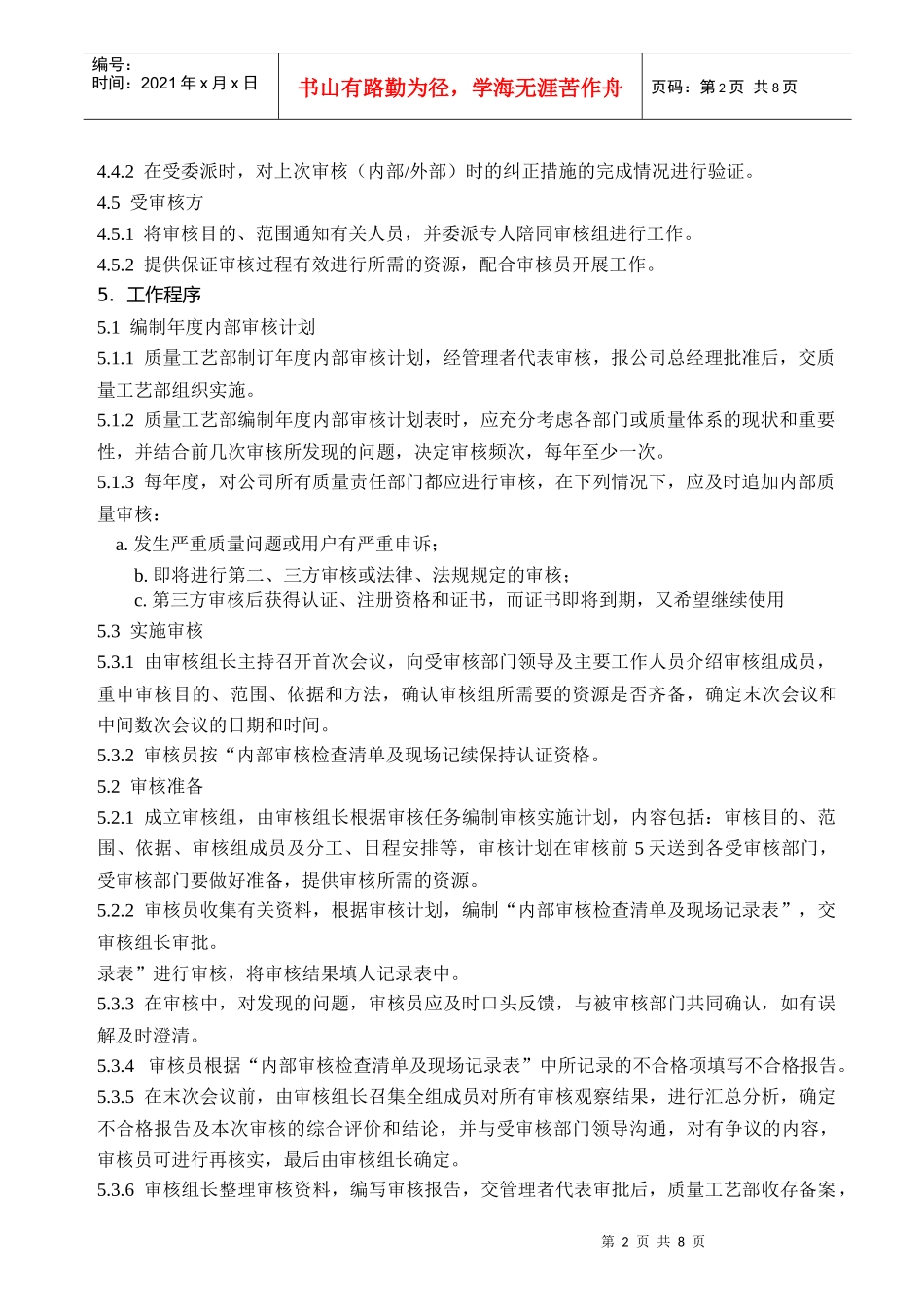 设备公司内部质量审核控制程序_第2页