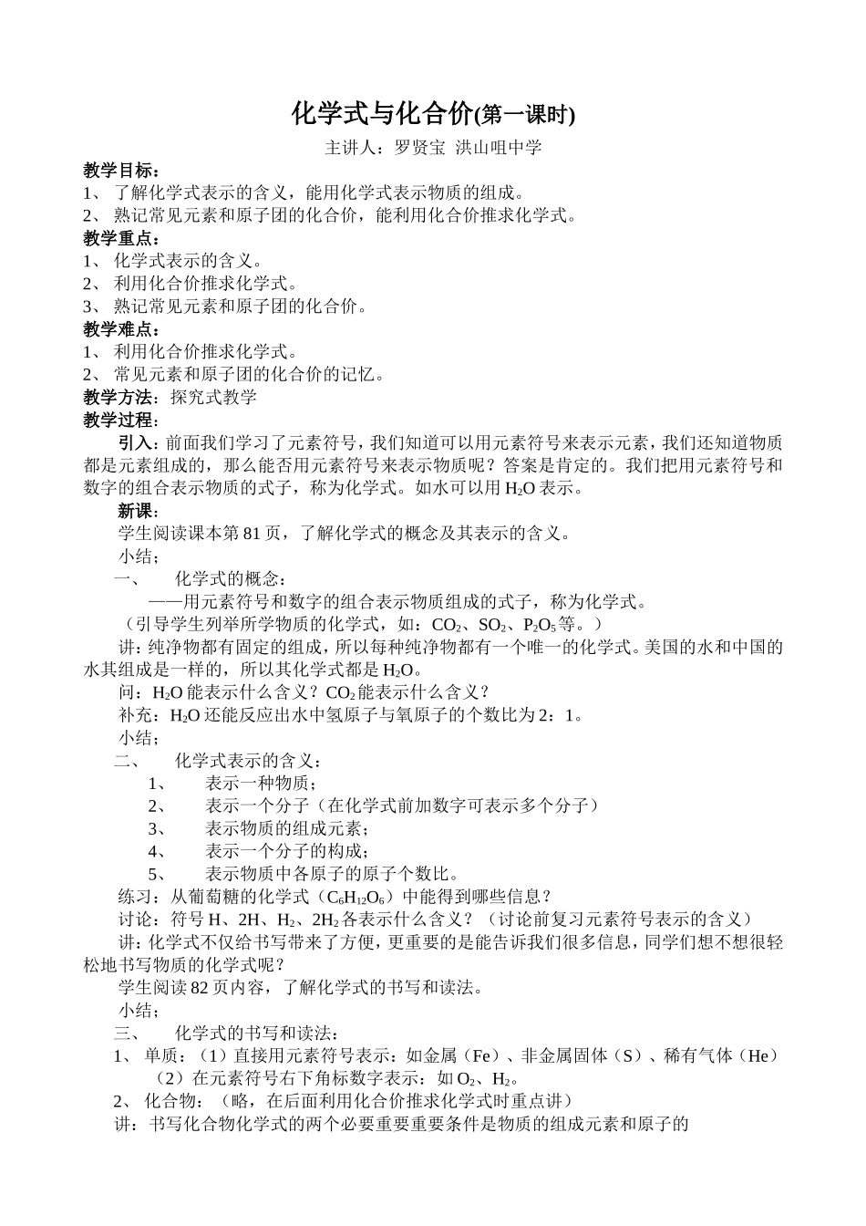 化学式与化合价(教案)_第1页