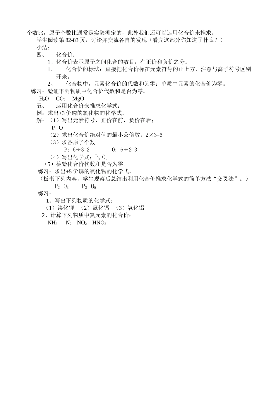 化学式与化合价(教案)_第2页