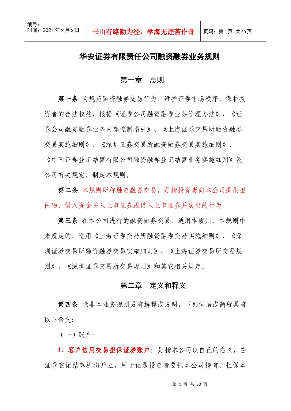 证券有限责任公司融资融券业务规则_第1页