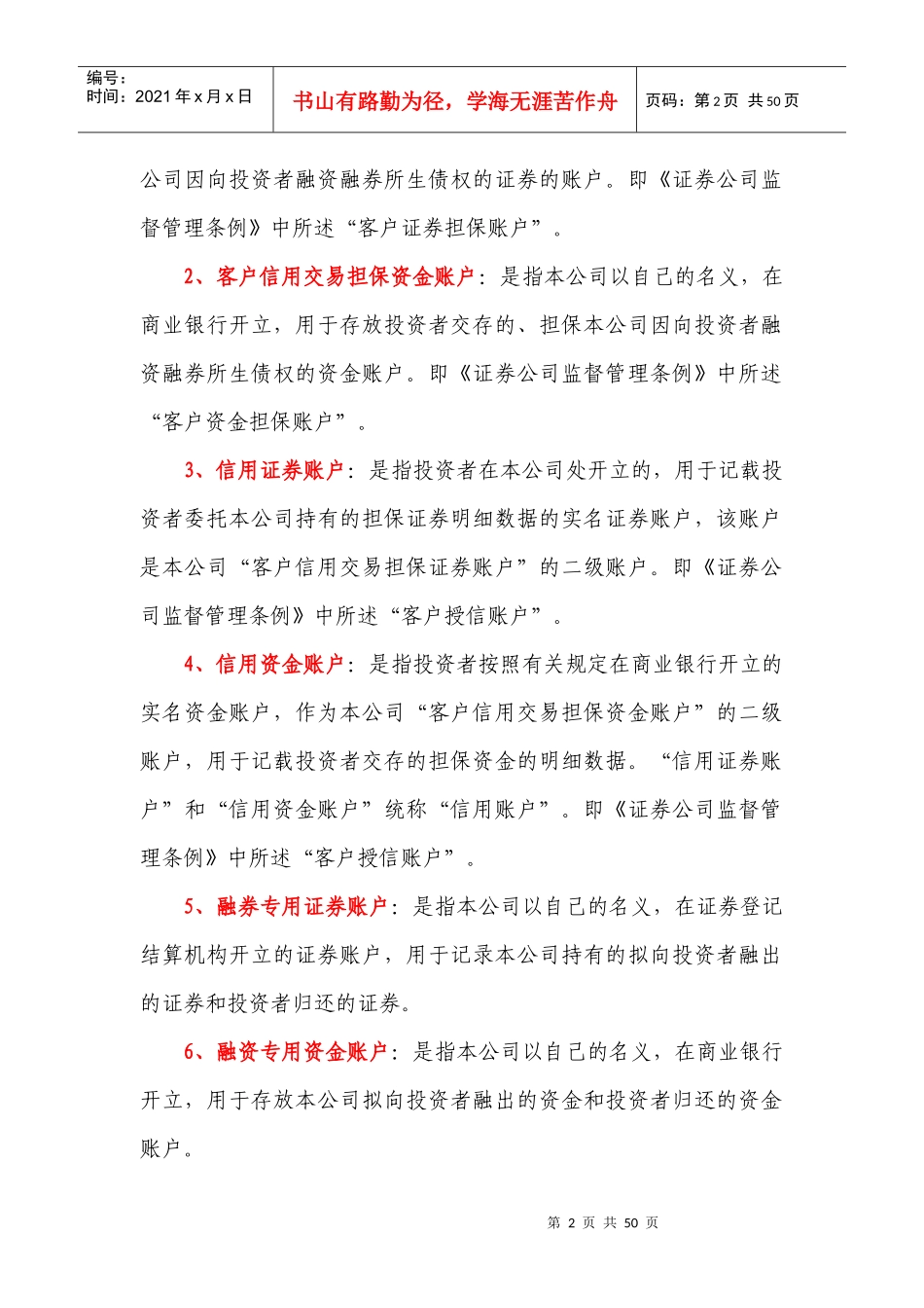 证券有限责任公司融资融券业务规则_第2页