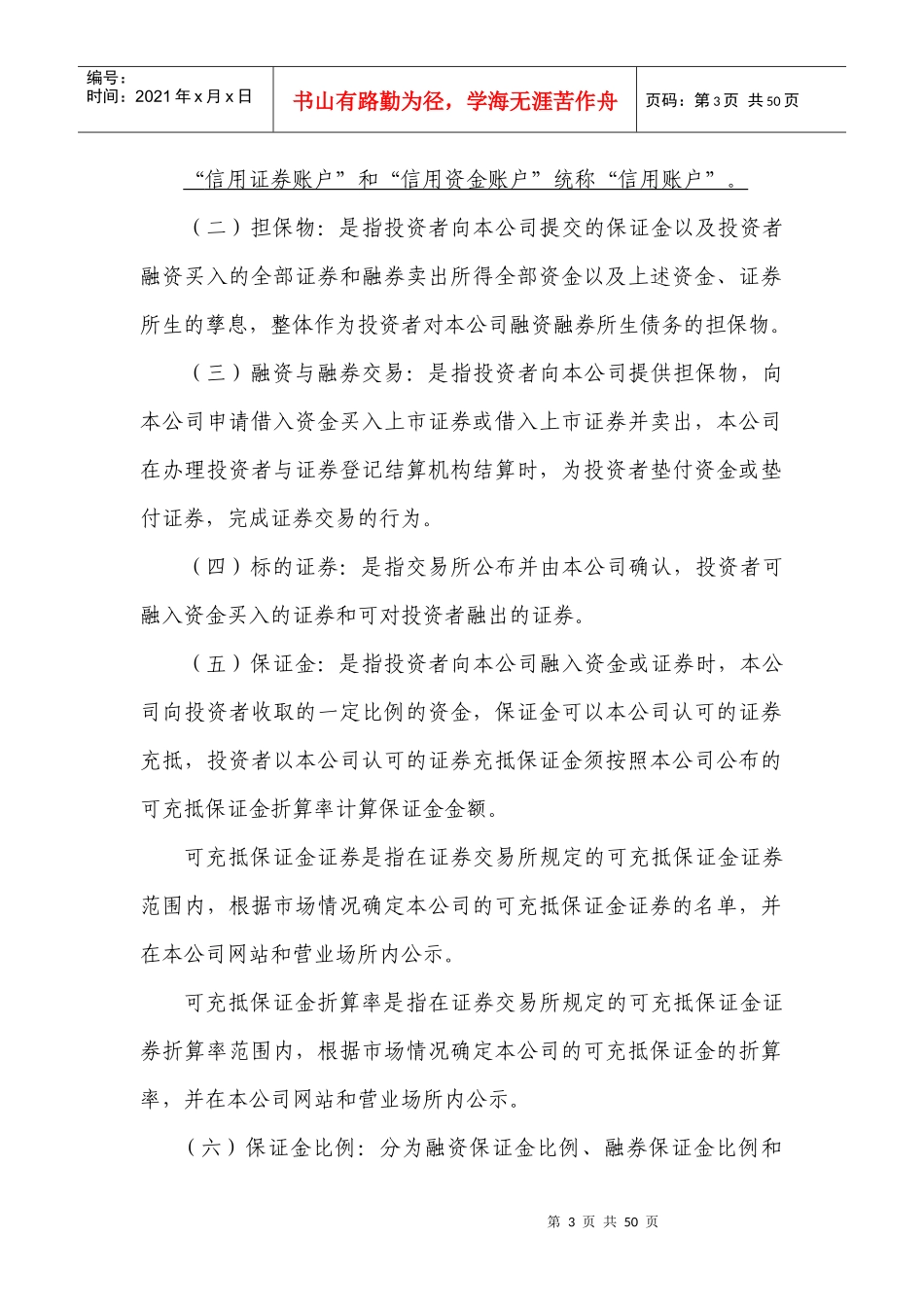 证券有限责任公司融资融券业务规则_第3页
