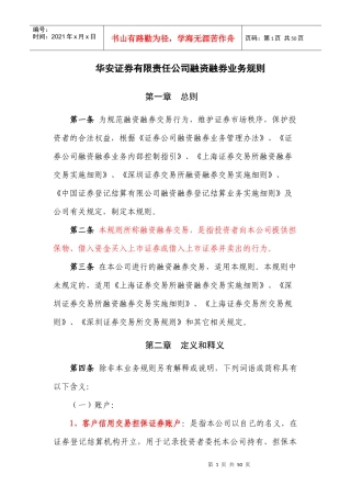 证券有限责任公司融资融券业务规则