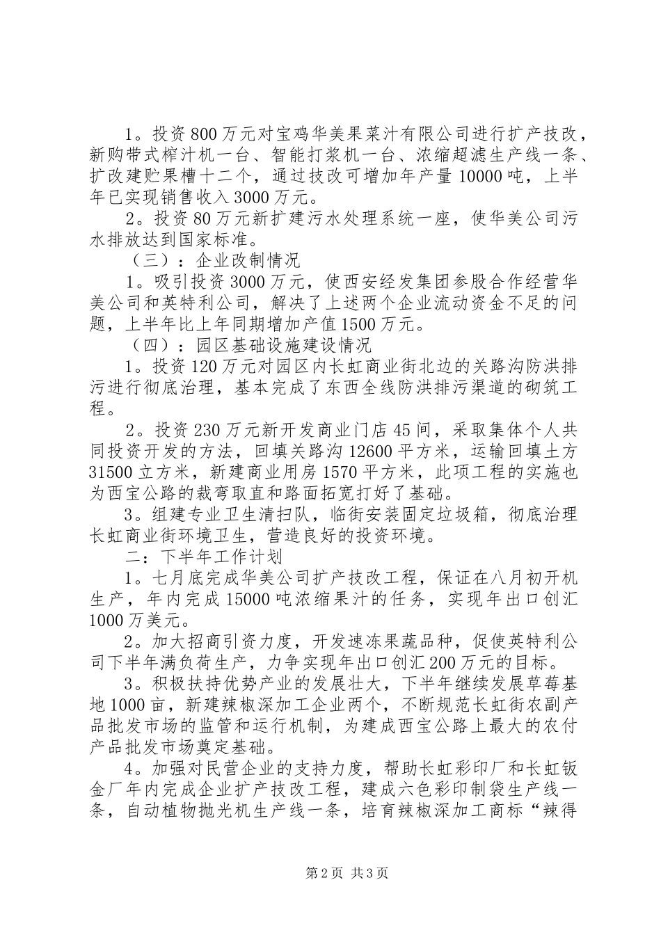 工业园区工作汇报报告_第2页