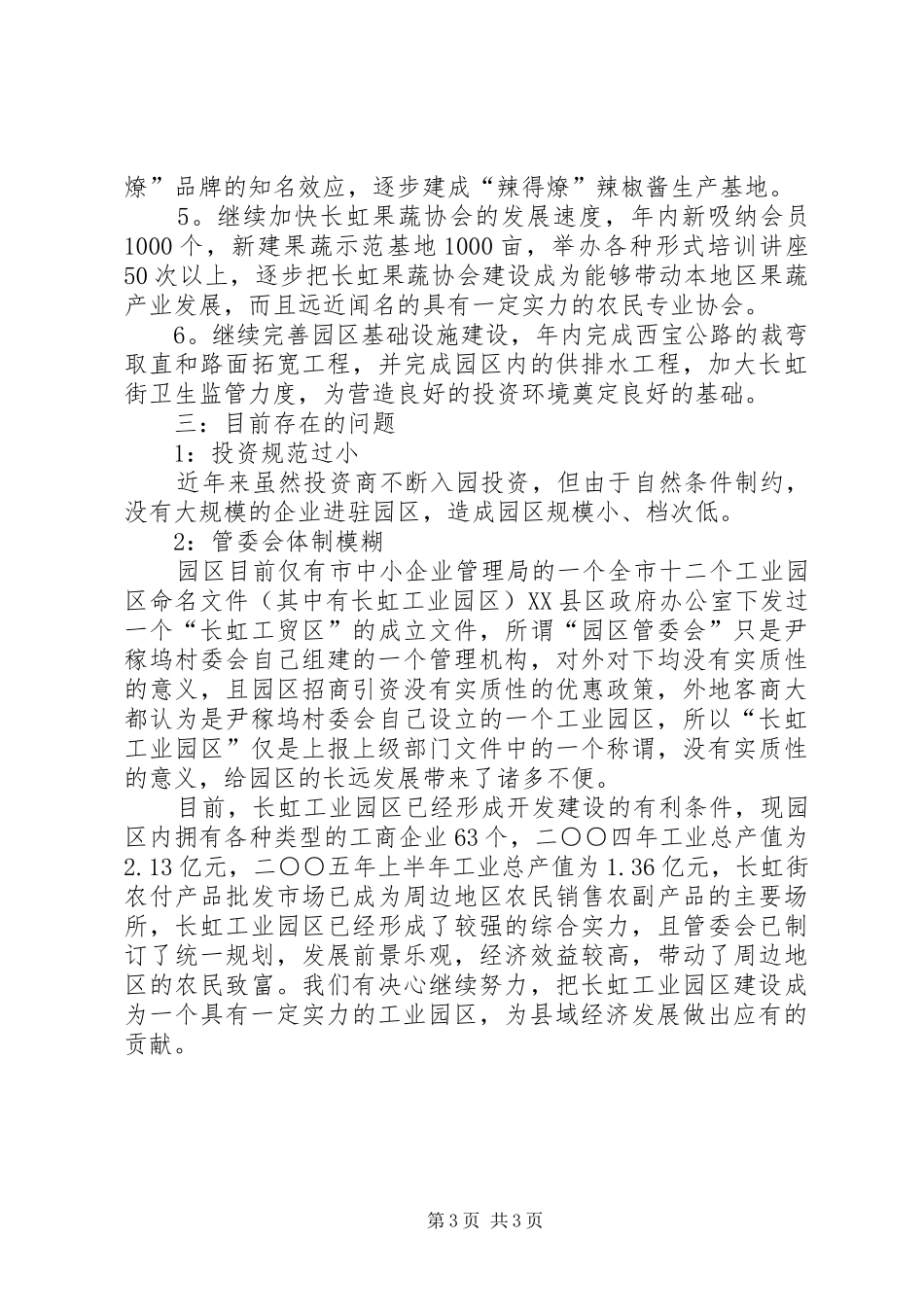 工业园区工作汇报报告_第3页