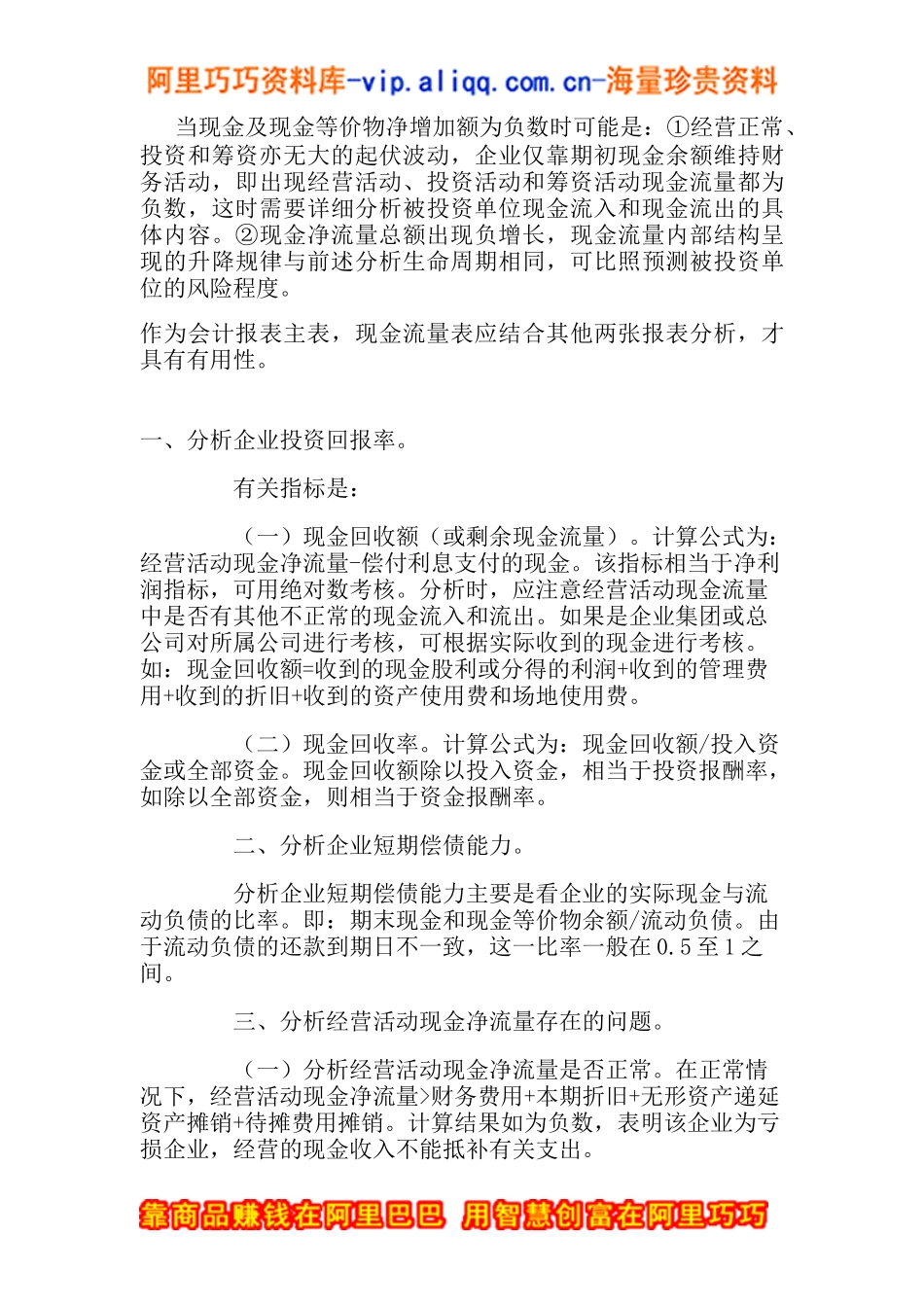 投资者如何分析现金流量表_第2页
