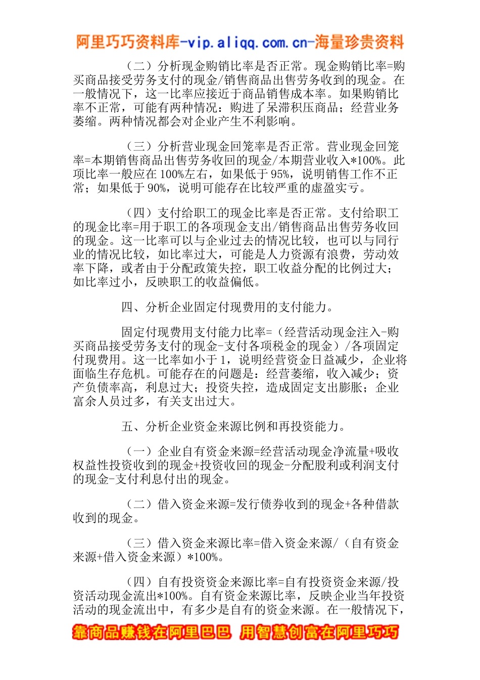 投资者如何分析现金流量表_第3页