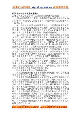 投资者如何分析现金流量表