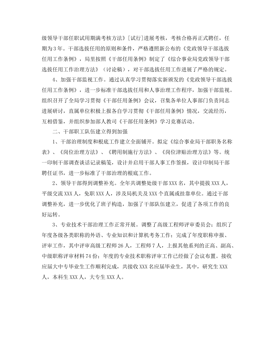 劳动人事工作的自我参考总结_第2页