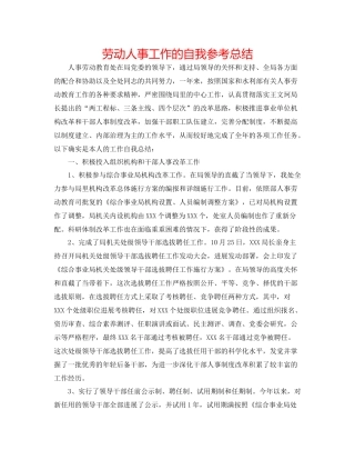 劳动人事工作的自我参考总结
