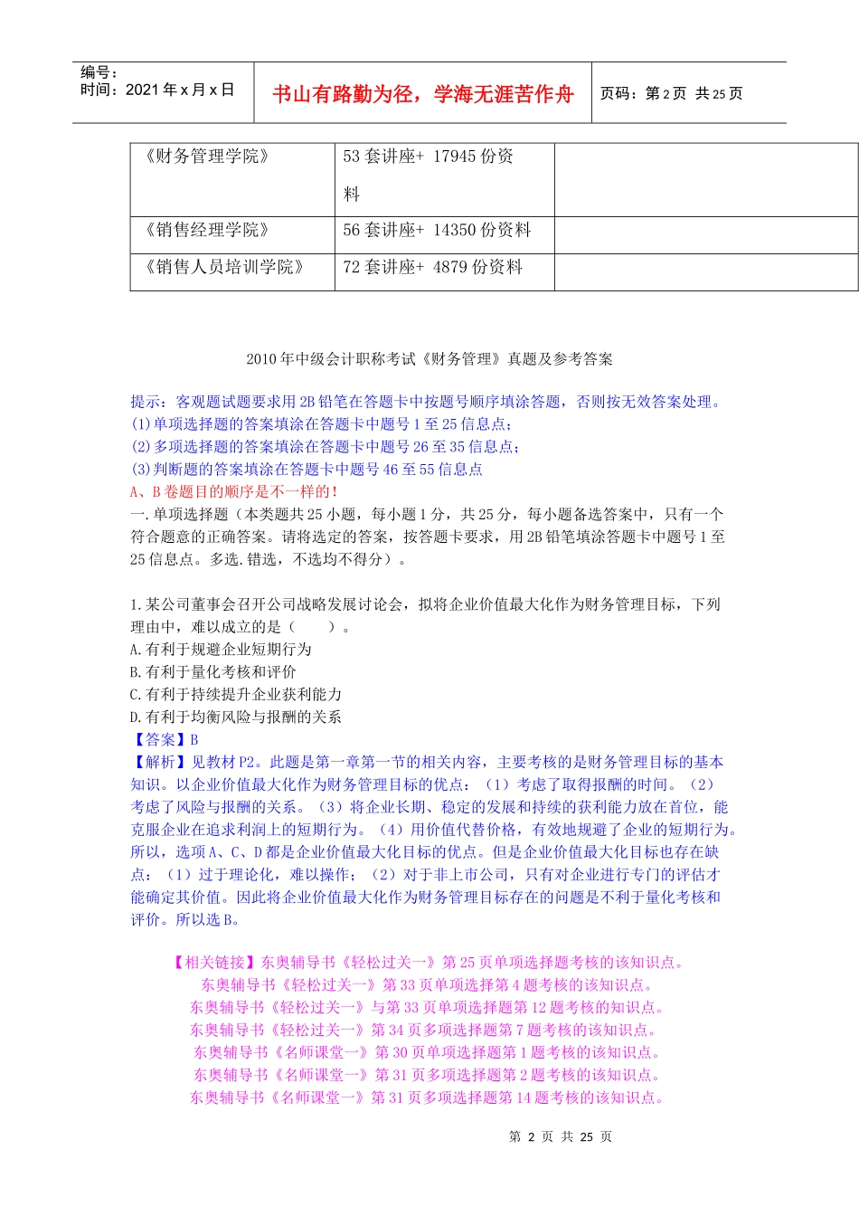 《财务管理》年度真题与答案_第2页