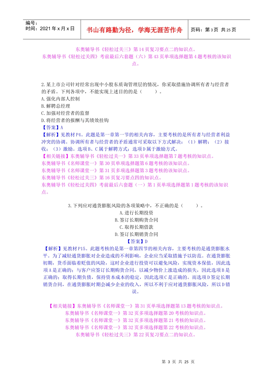《财务管理》年度真题与答案_第3页