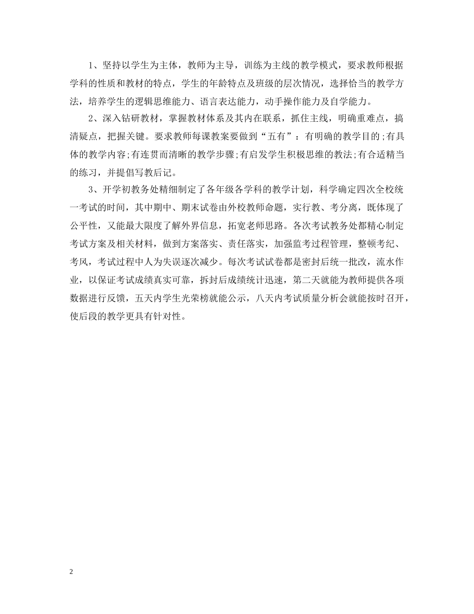 第二学期教务处年度工作总结 _第2页