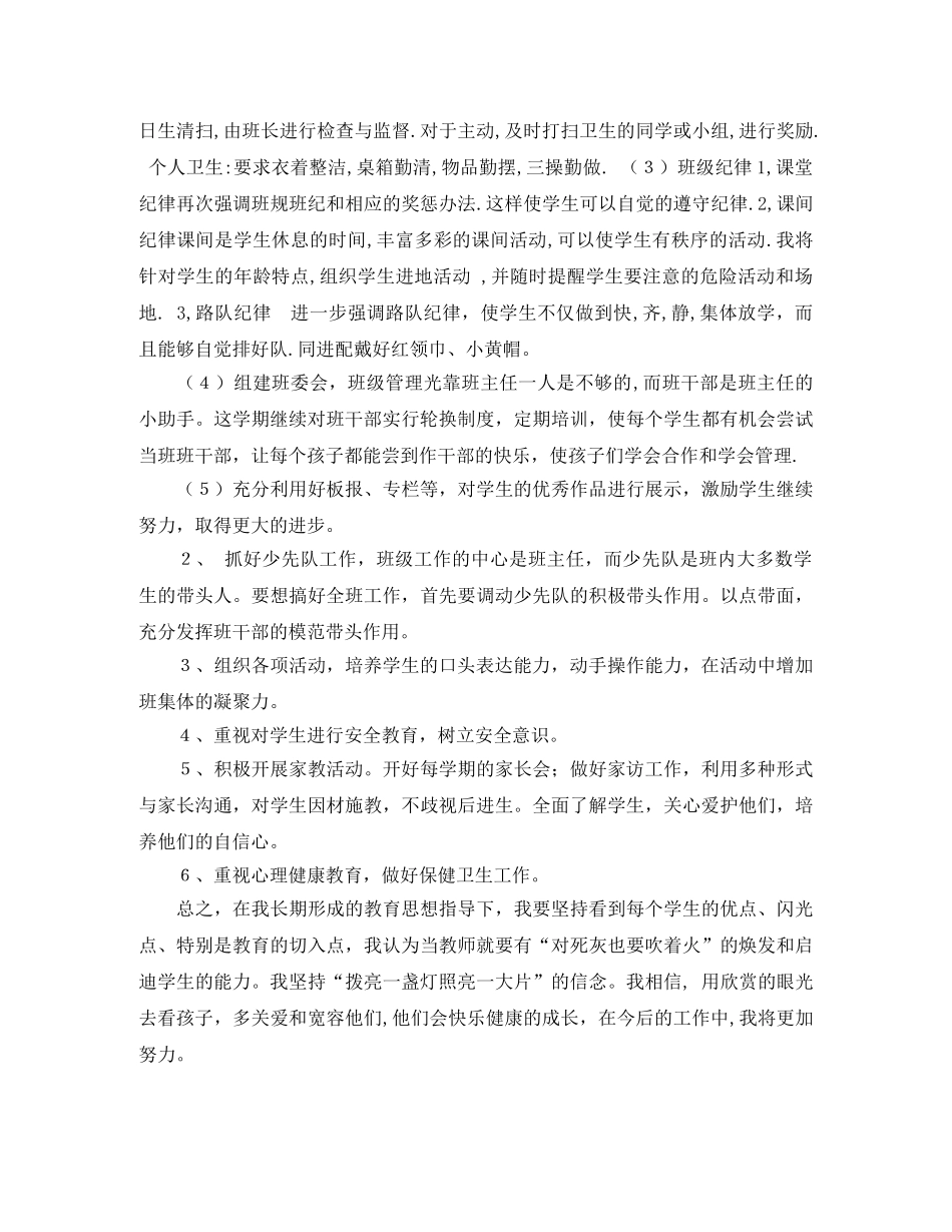 二年级班务工作计划书 _第2页